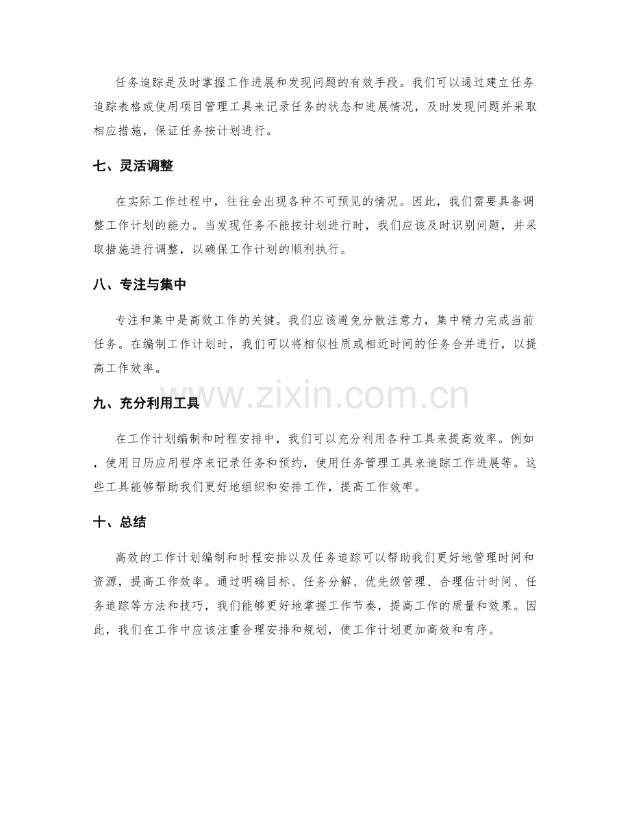 高效的工作计划编制与时程安排和任务追踪.docx_第2页