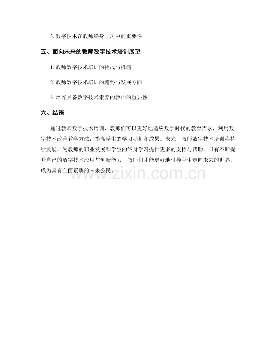 2056年教师培训资料：教师的数字技术应用与创新.docx_第2页