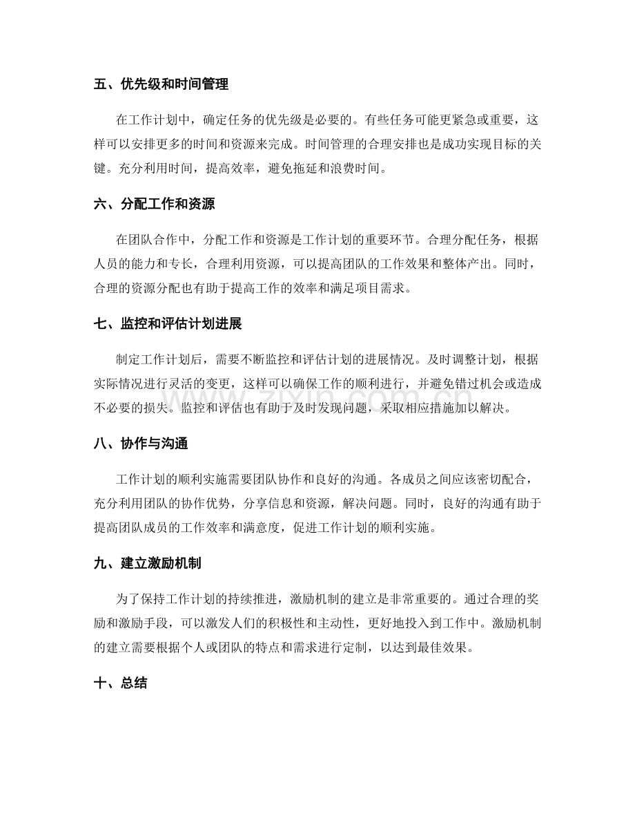 工作计划的目标设置与项目规划.docx_第2页