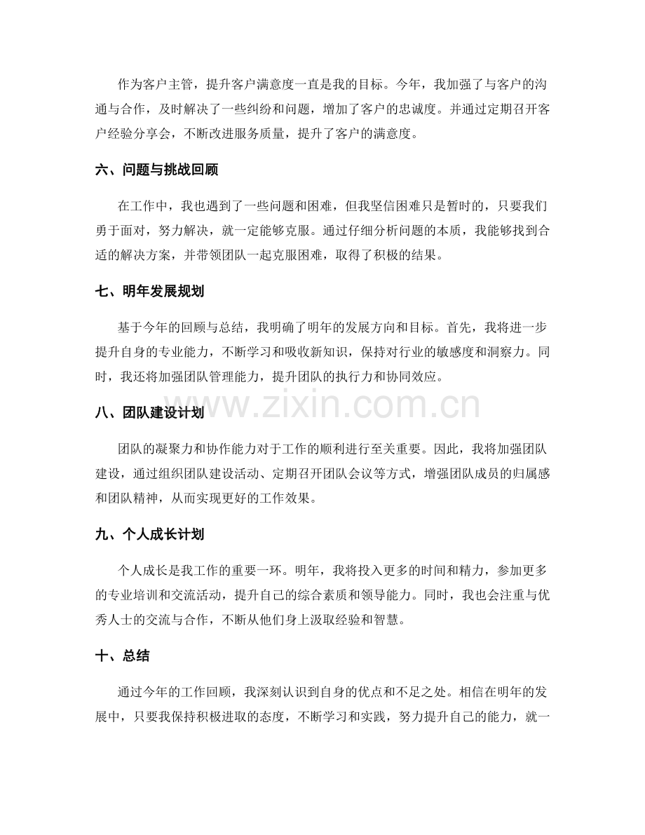 年终总结的核心工作回顾和发展规划.docx_第2页