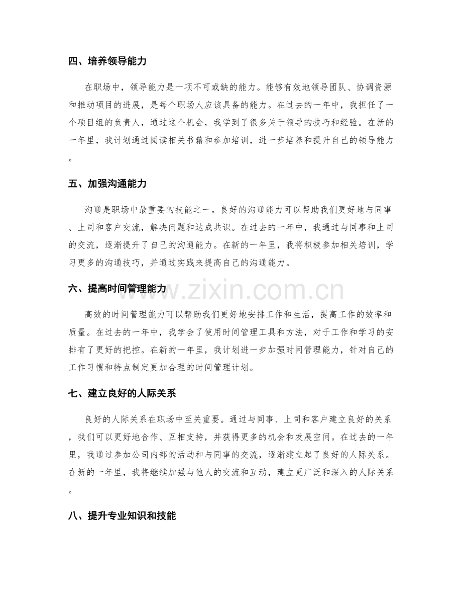 年终总结中的个人能力提升规划.docx_第2页