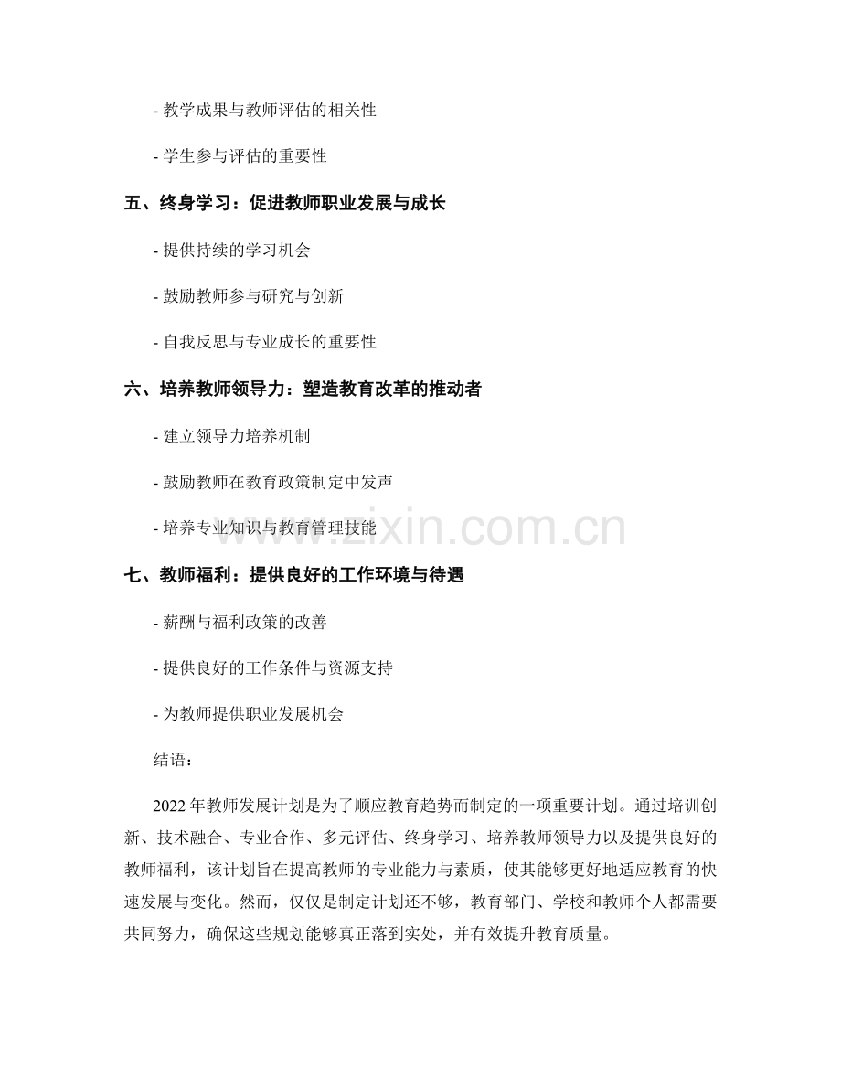 2022年教师发展计划：顺应教育趋势的规划.docx_第2页