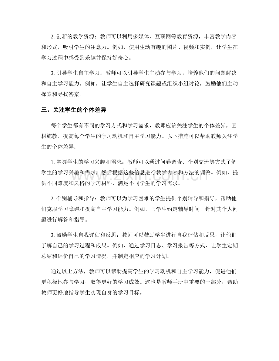 教师手册揭秘：提高学生的学习动机与自主学习能力.docx_第2页