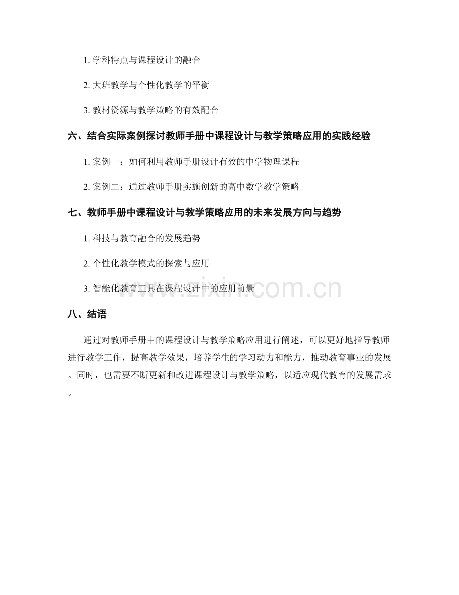 教师手册中的课程设计与教学策略应用.docx_第2页