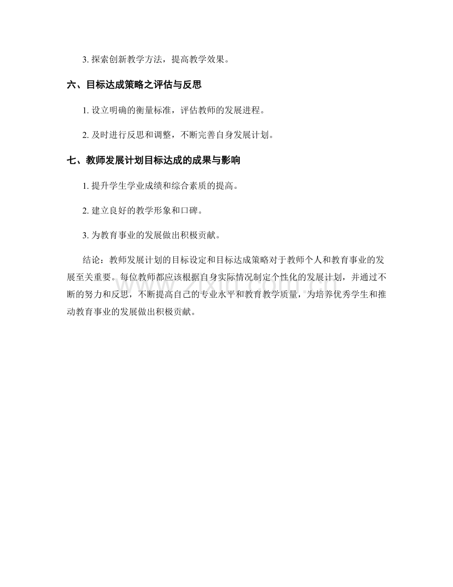 教师发展计划的目标与目标达成策略.docx_第2页