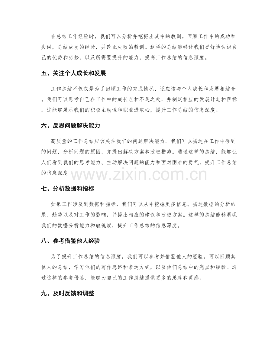 提升工作总结的信息深度.docx_第2页