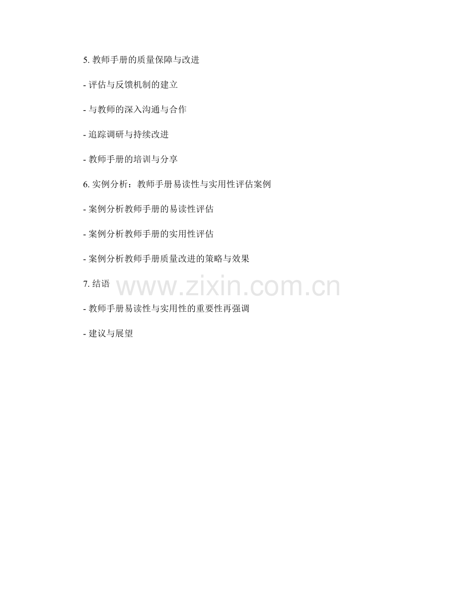 教师手册的易读性与实用性评估.docx_第2页