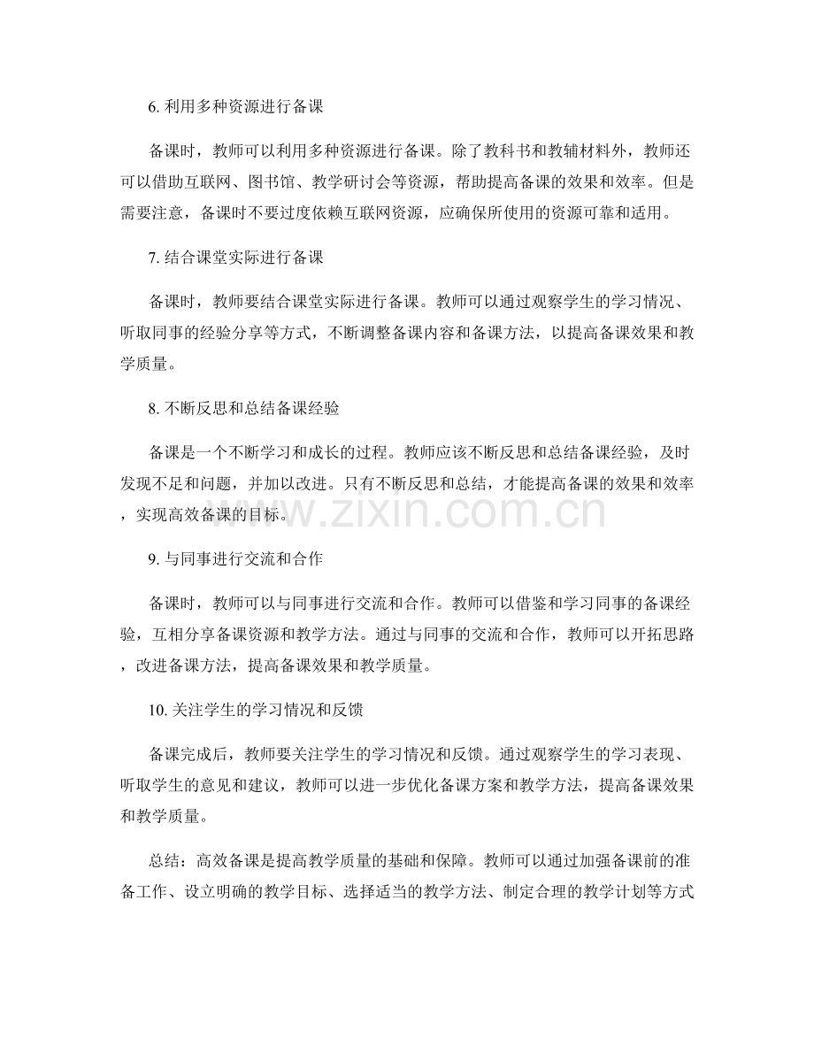 教师手册：高效备课的指导与方法.docx_第2页