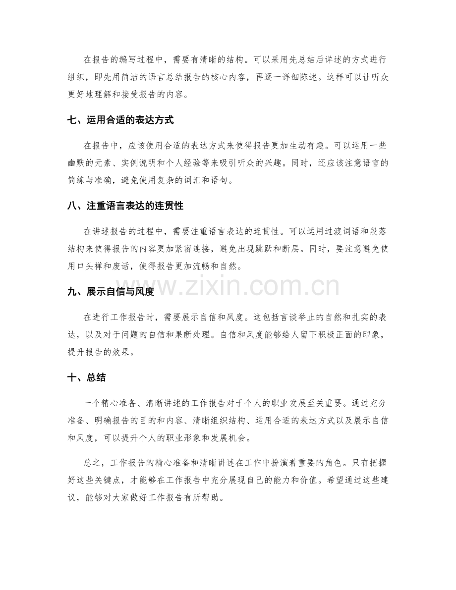 工作报告的精心准备和清晰讲述.docx_第2页