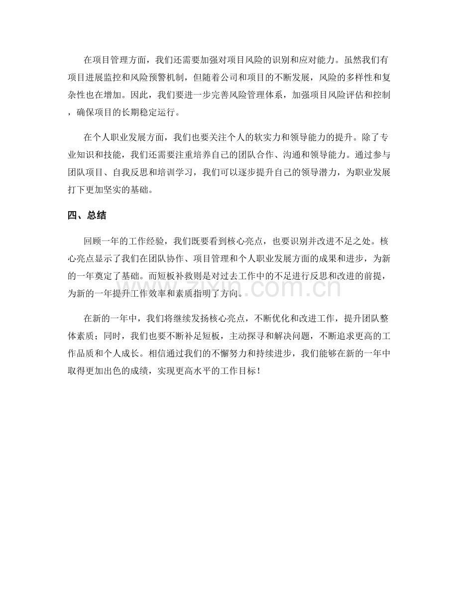 年终总结的核心亮点与短板补救.docx_第2页