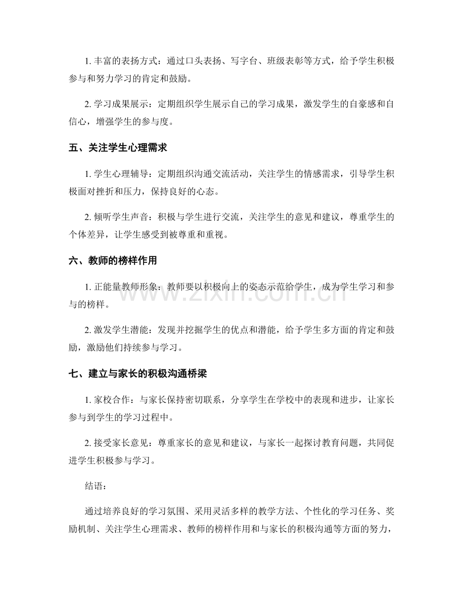 教师手册：如何在课堂中调动学生积极性与参与度.docx_第2页