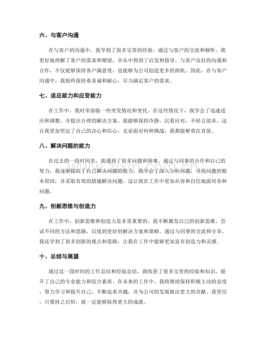 工作总结中的收获与经验总结.docx_第2页