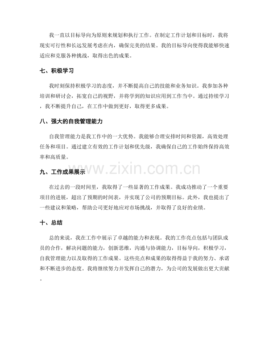 工作总结的工作亮点和成果.docx_第2页