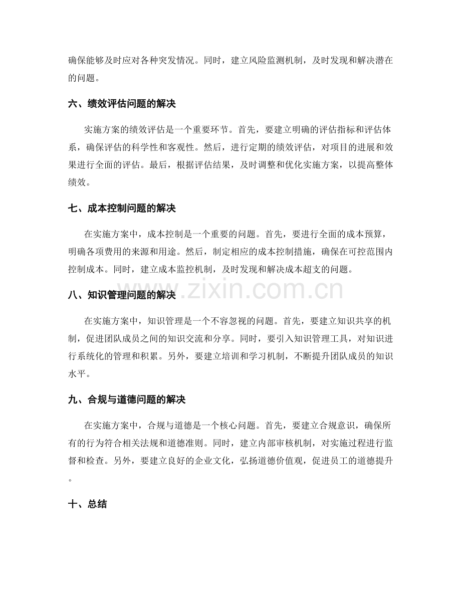 实施方案中的问题解决与应对策略.docx_第2页