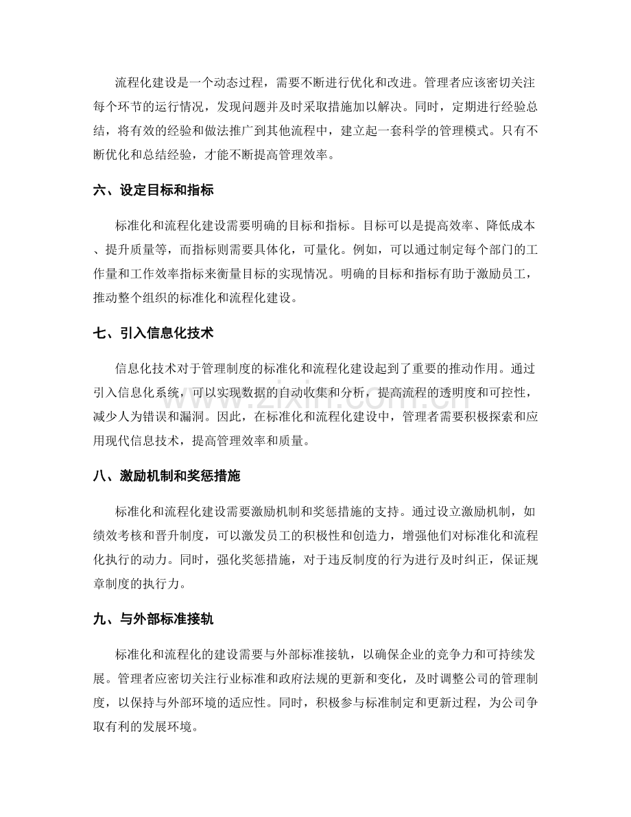 管理制度的标准化和流程化建设的关键要素和前期准备.docx_第2页