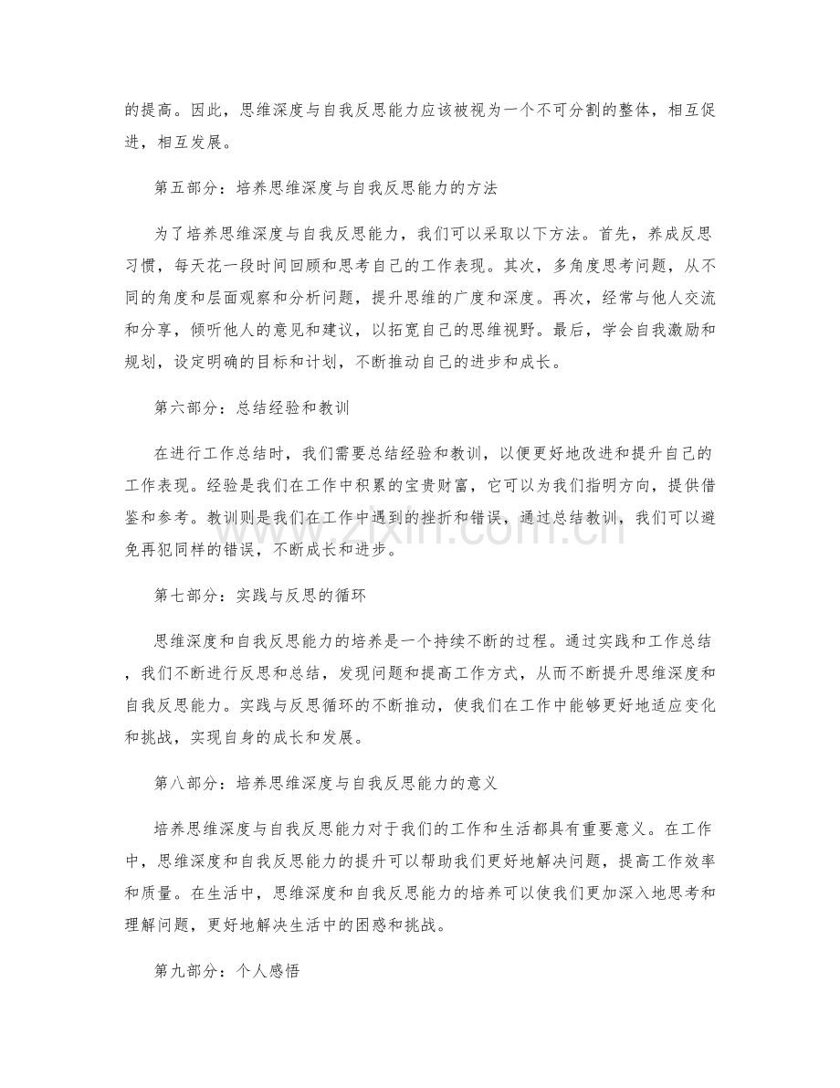 工作总结的思维深度与自我反思能力培养.docx_第2页