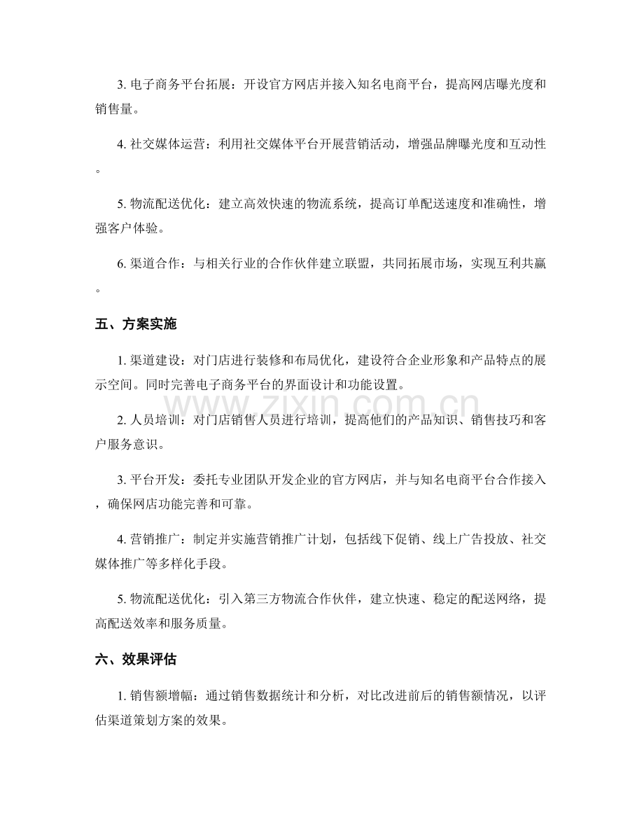 销售渠道策划方案.docx_第2页