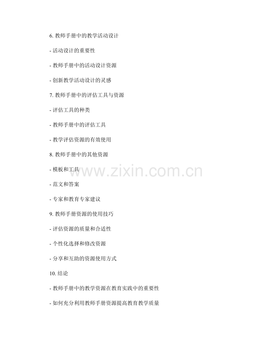 教师手册中的教学资源获取与利用.docx_第2页