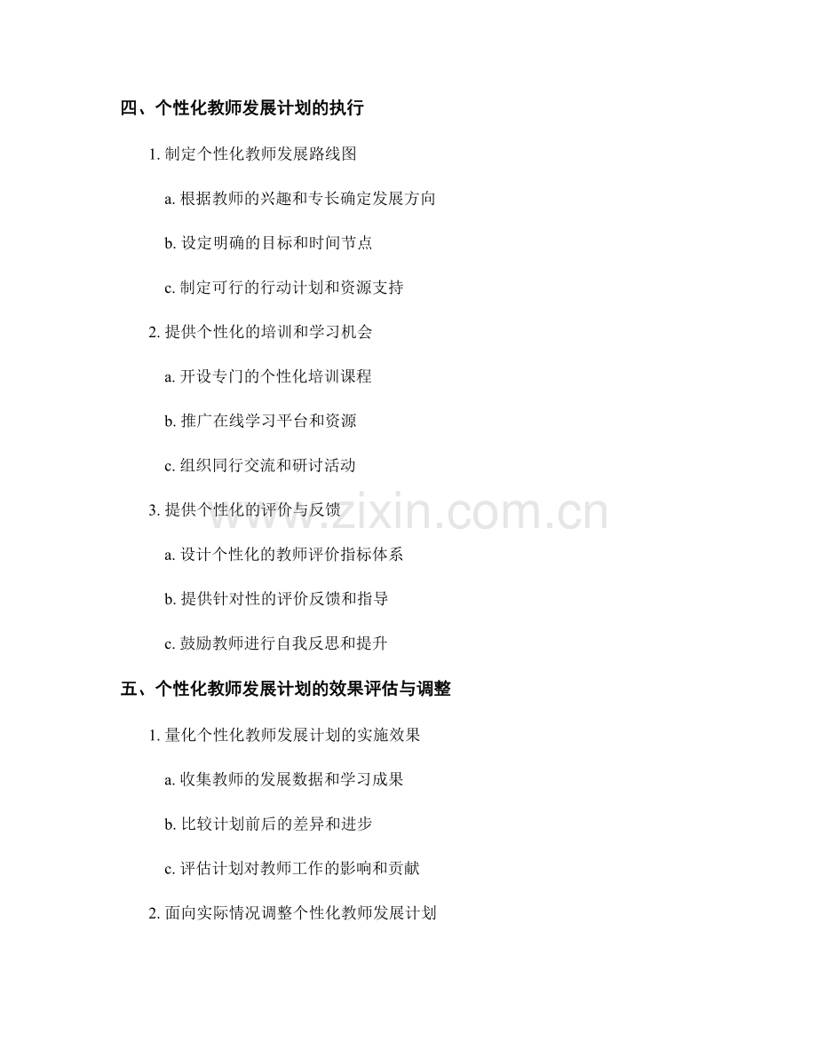 个性化教师发展计划的目标设定与执行.docx_第2页