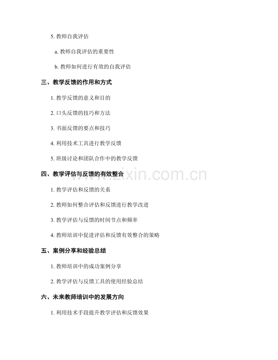 教师培训资料中的教学评估与反馈工具.docx_第2页