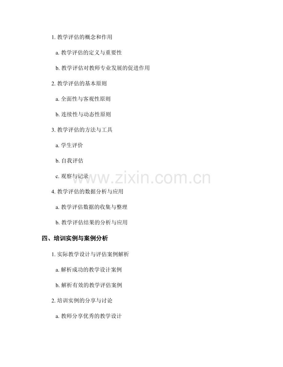 教师培训资料分享：教学设计与评估技巧.docx_第2页