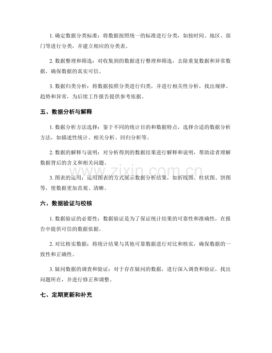 工作报告的准确数据统计方法.docx_第2页