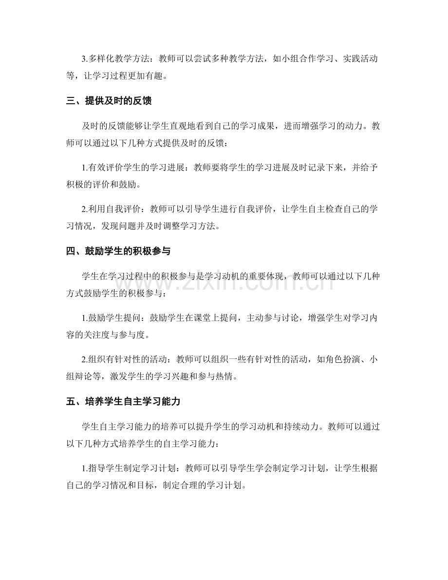 教师手册：提升学生学习动机的实践方法与策略.docx_第2页