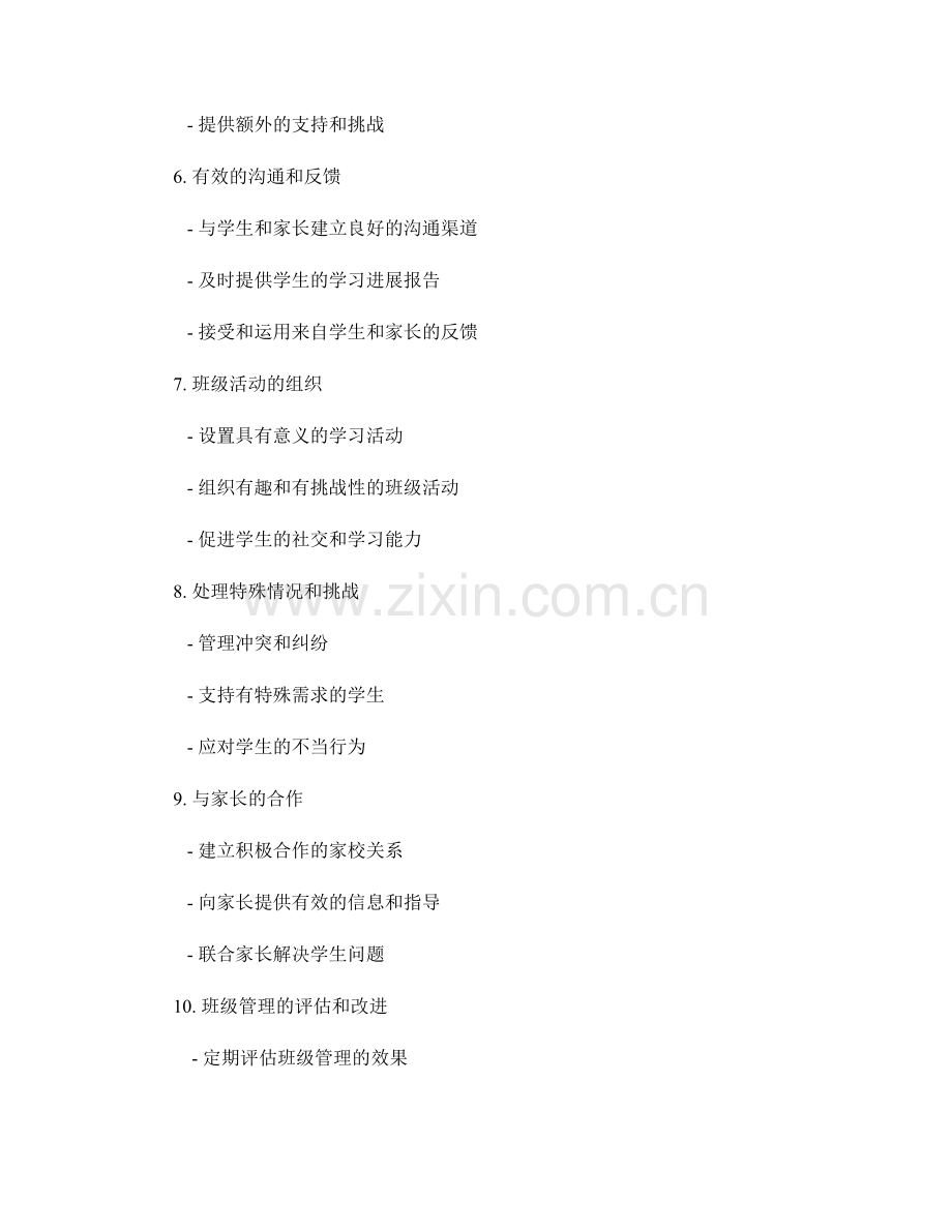 教师手册：班级管理的最佳实践指南.docx_第2页