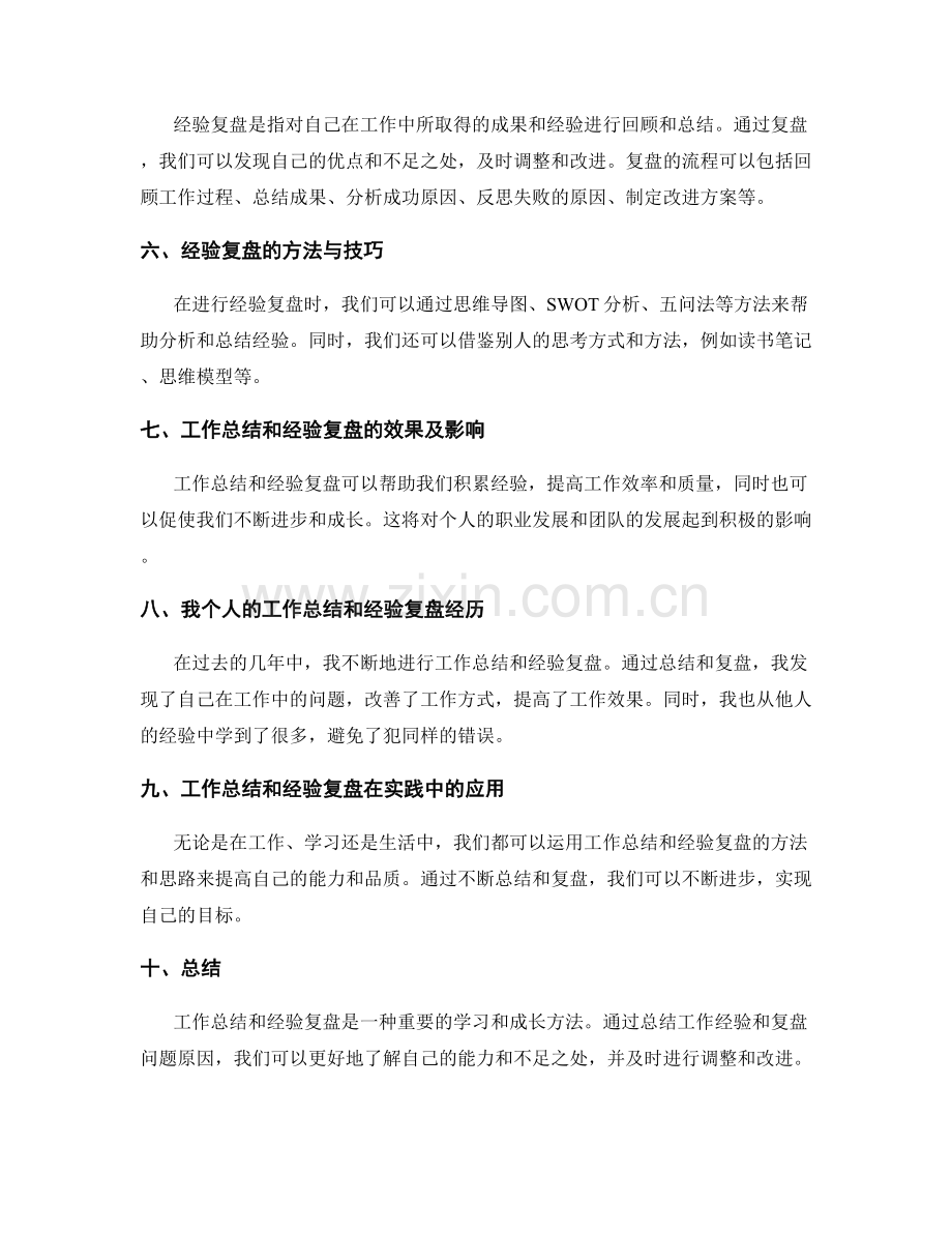 工作总结的案例研究与经验复盘.docx_第2页