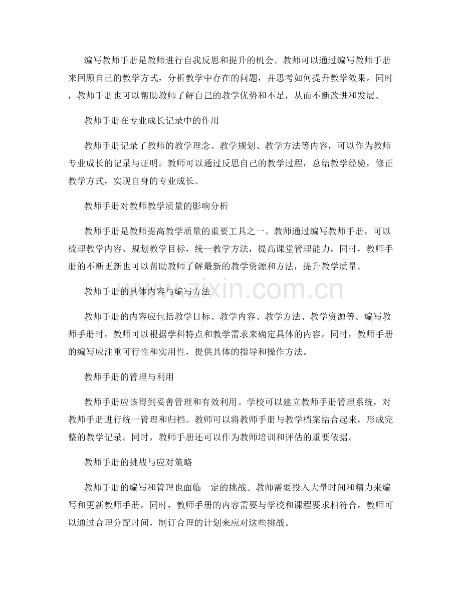 教师手册的自我反思与专业成长记录.docx_第2页