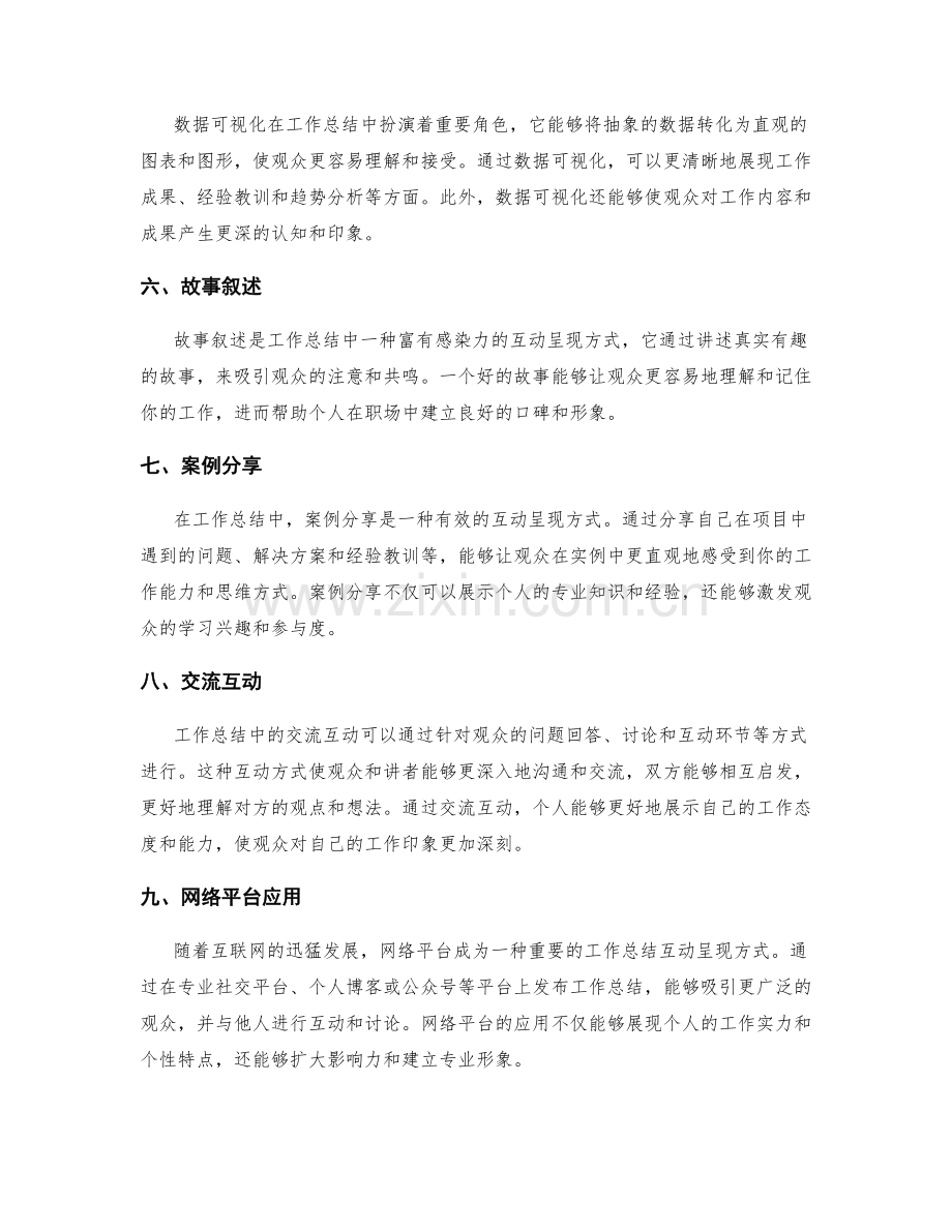 工作总结的亮点与互动呈现.docx_第2页