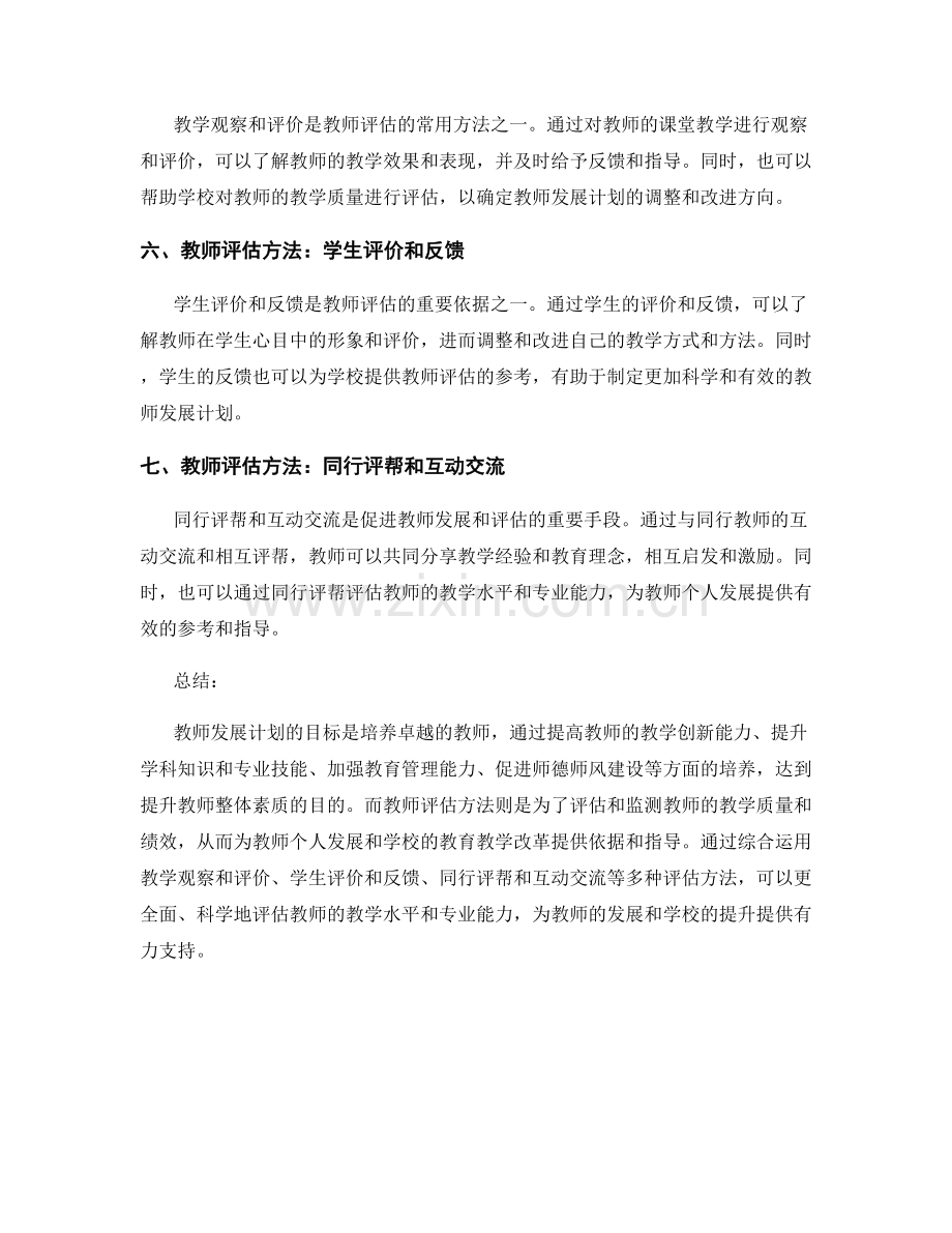 追求卓越：教师发展计划的目标和评估方法.docx_第2页