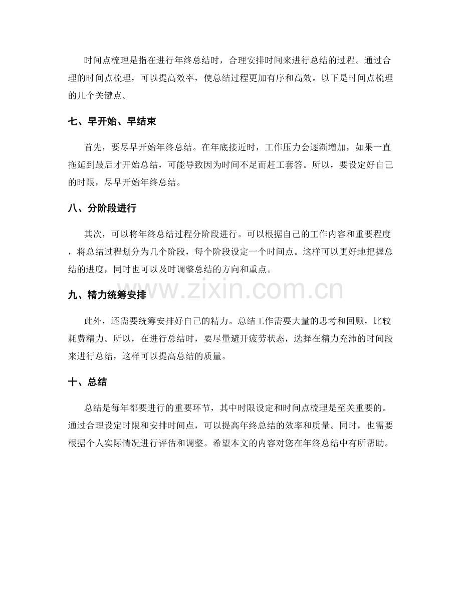 年终总结的时限设定与时间点梳理.docx_第2页