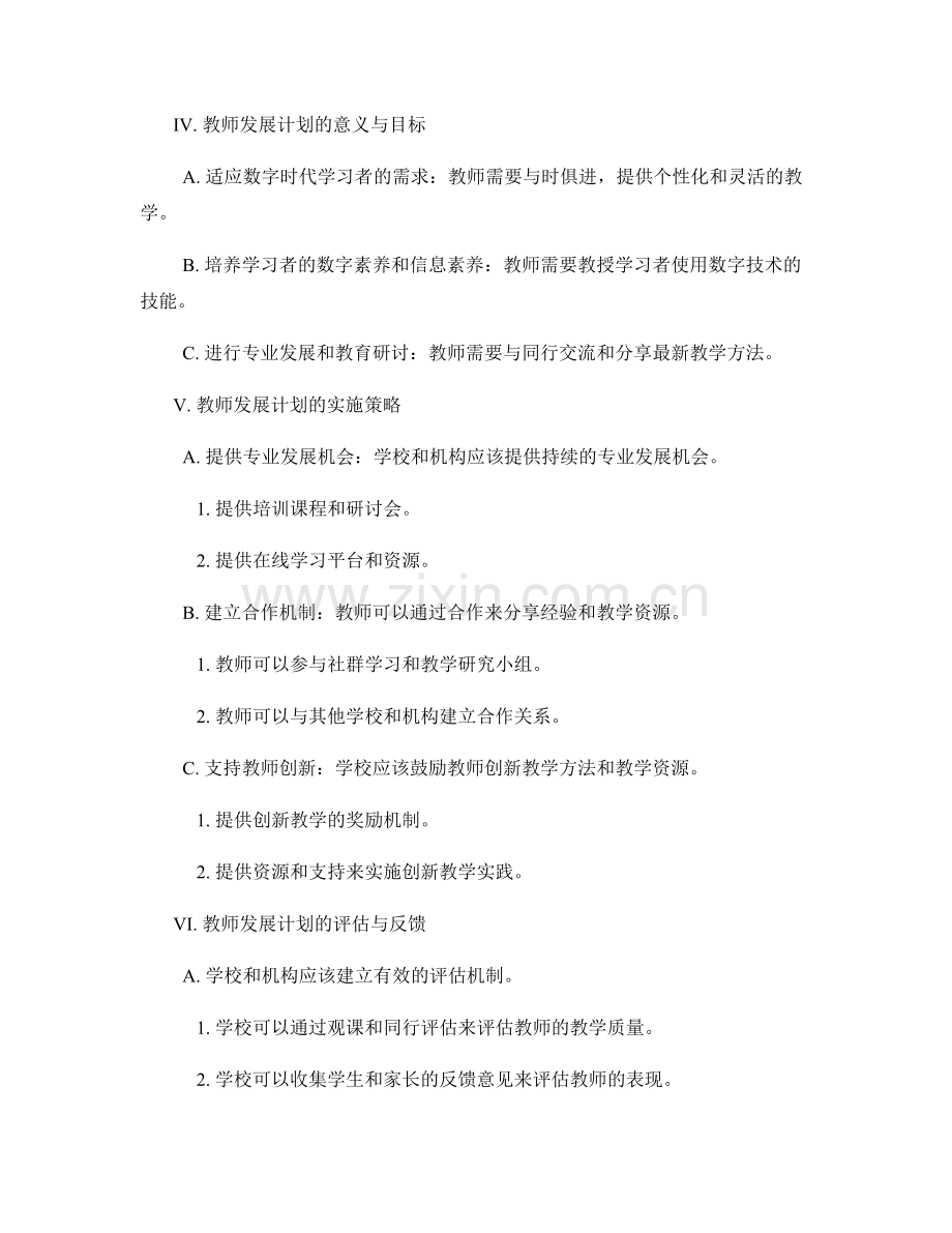 教师发展计划：数字时代学习者的需求与挑战.docx_第2页