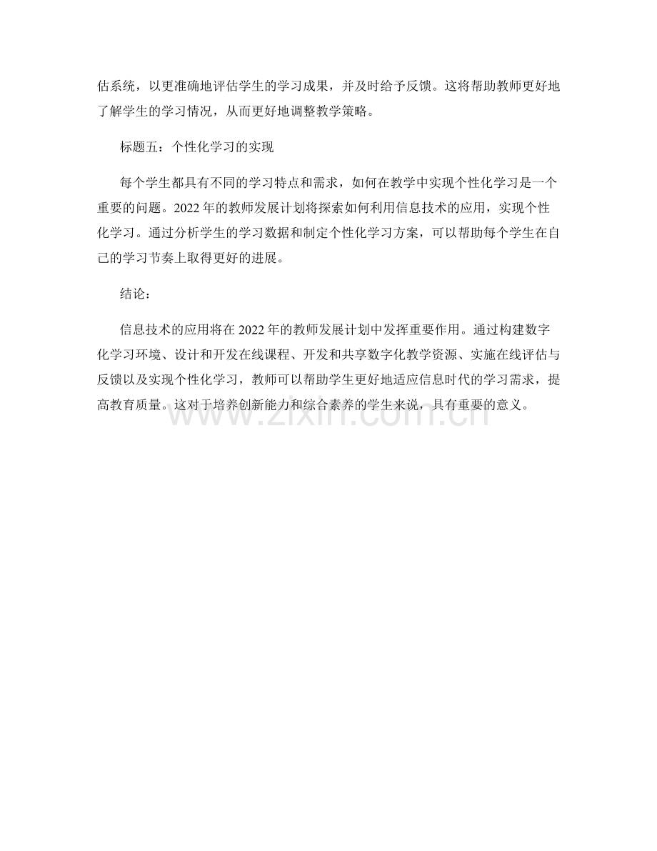 2022年教师发展计划的信息技术应用.docx_第2页