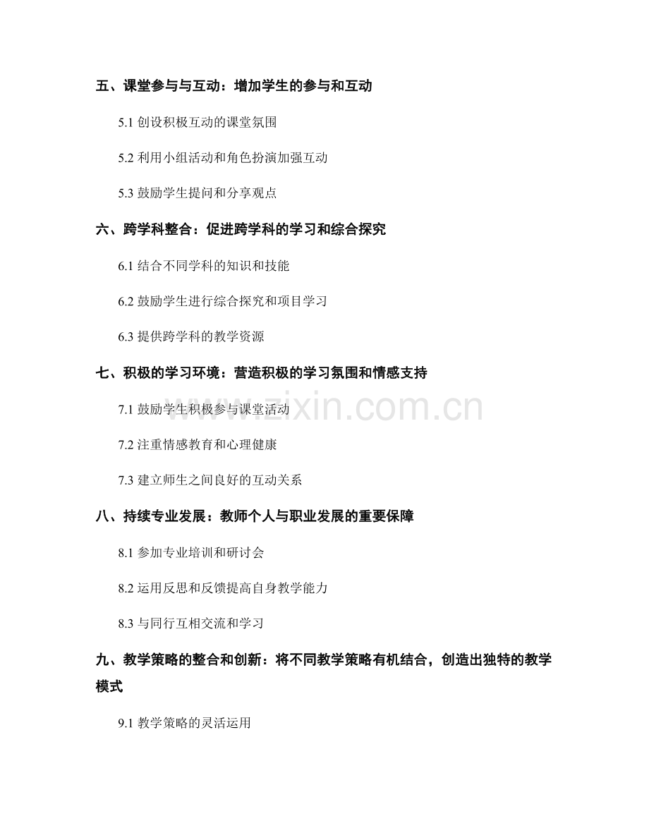 教师培训资料：通过个性化学习提升学生学习效果的教学策略.docx_第2页