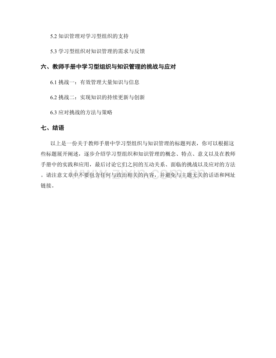 教师手册中的学习型组织与知识管理.docx_第2页