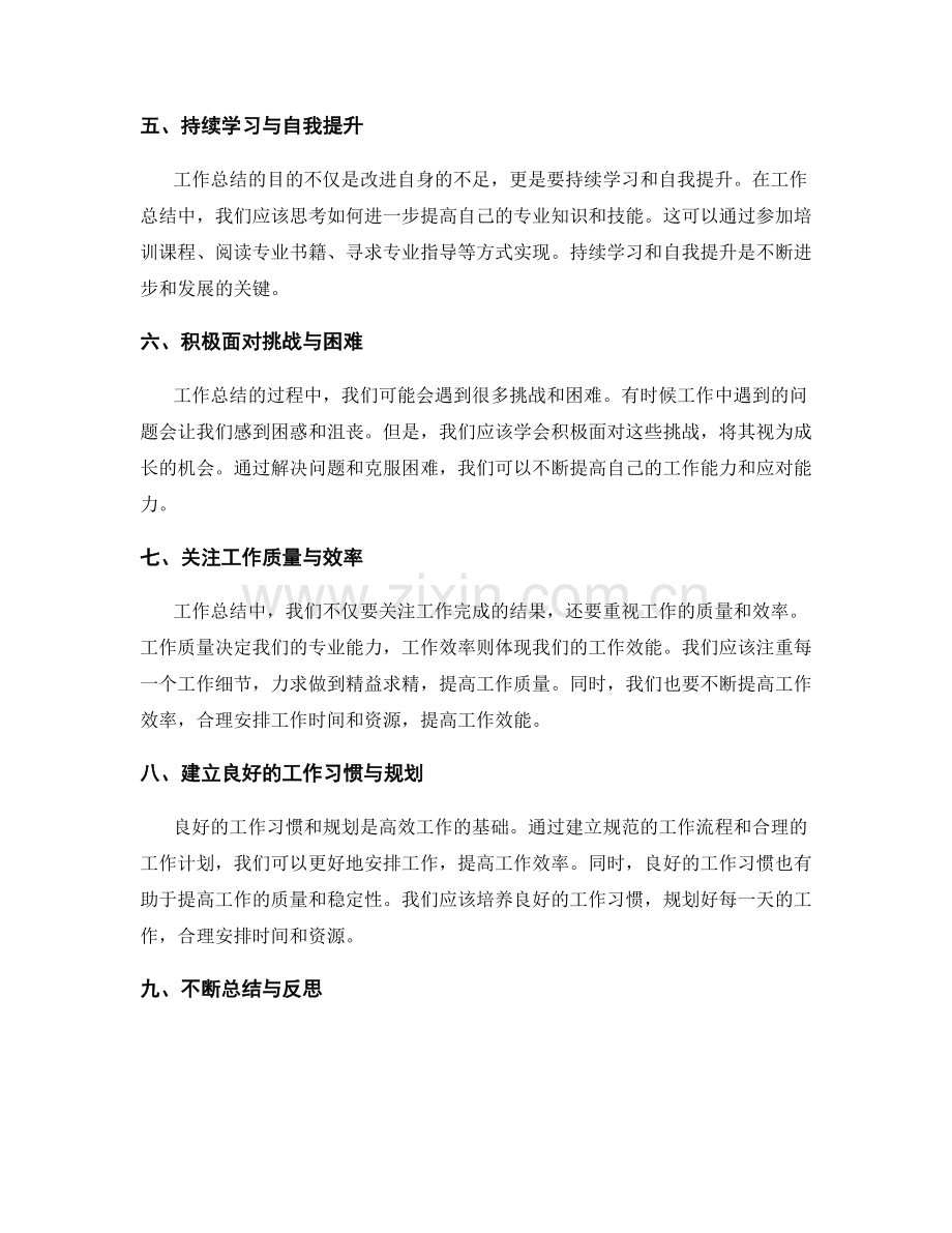 提高工作总结的自我评估与改进.docx_第2页