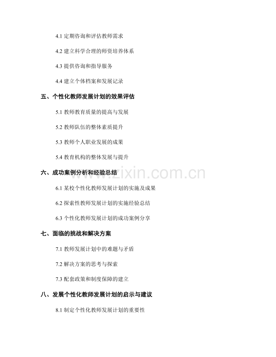 设计一套个性化的教师发展计划：助力教师事业腾飞.docx_第2页