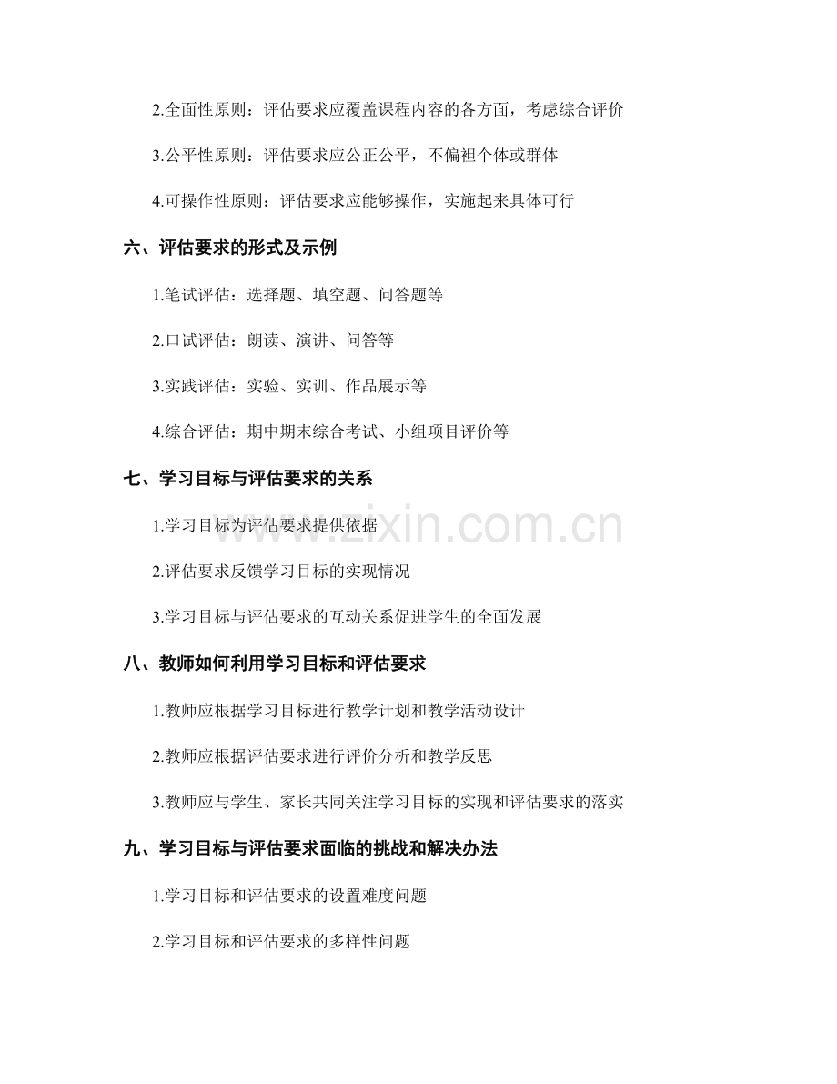 教师手册中的学习目标和评估要求.docx_第2页