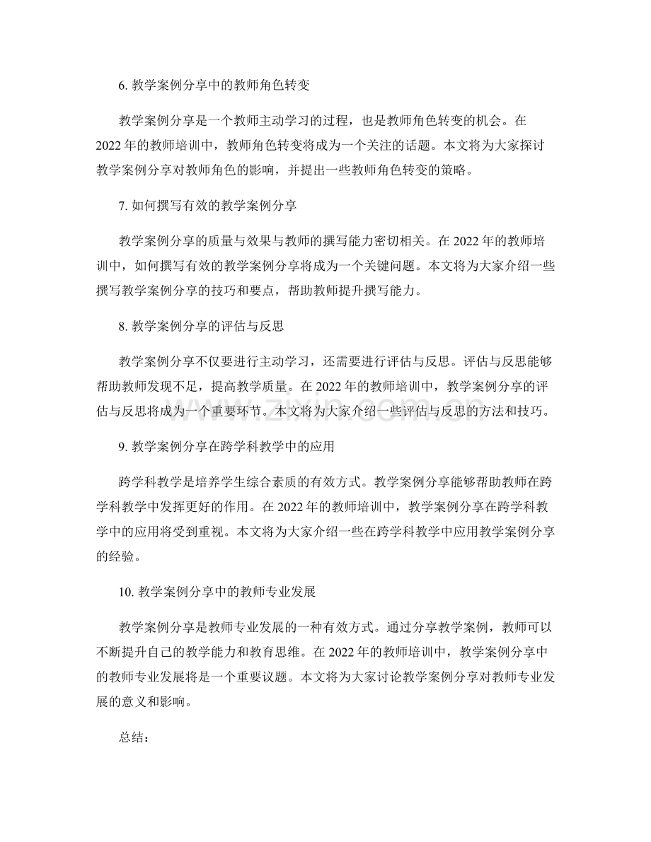 2022教师培训资料：教学案例分享.docx_第2页