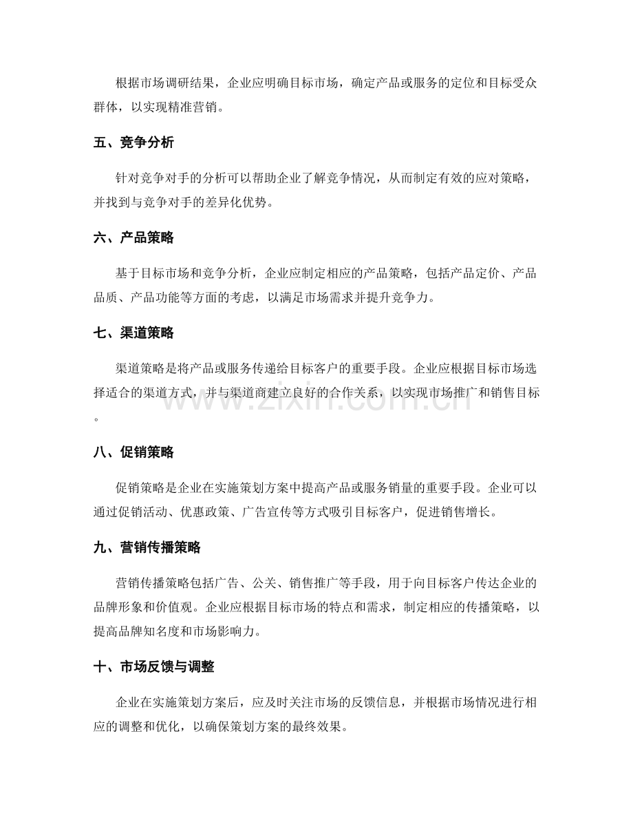 策划方案的资源配置与市场营销策略.docx_第2页