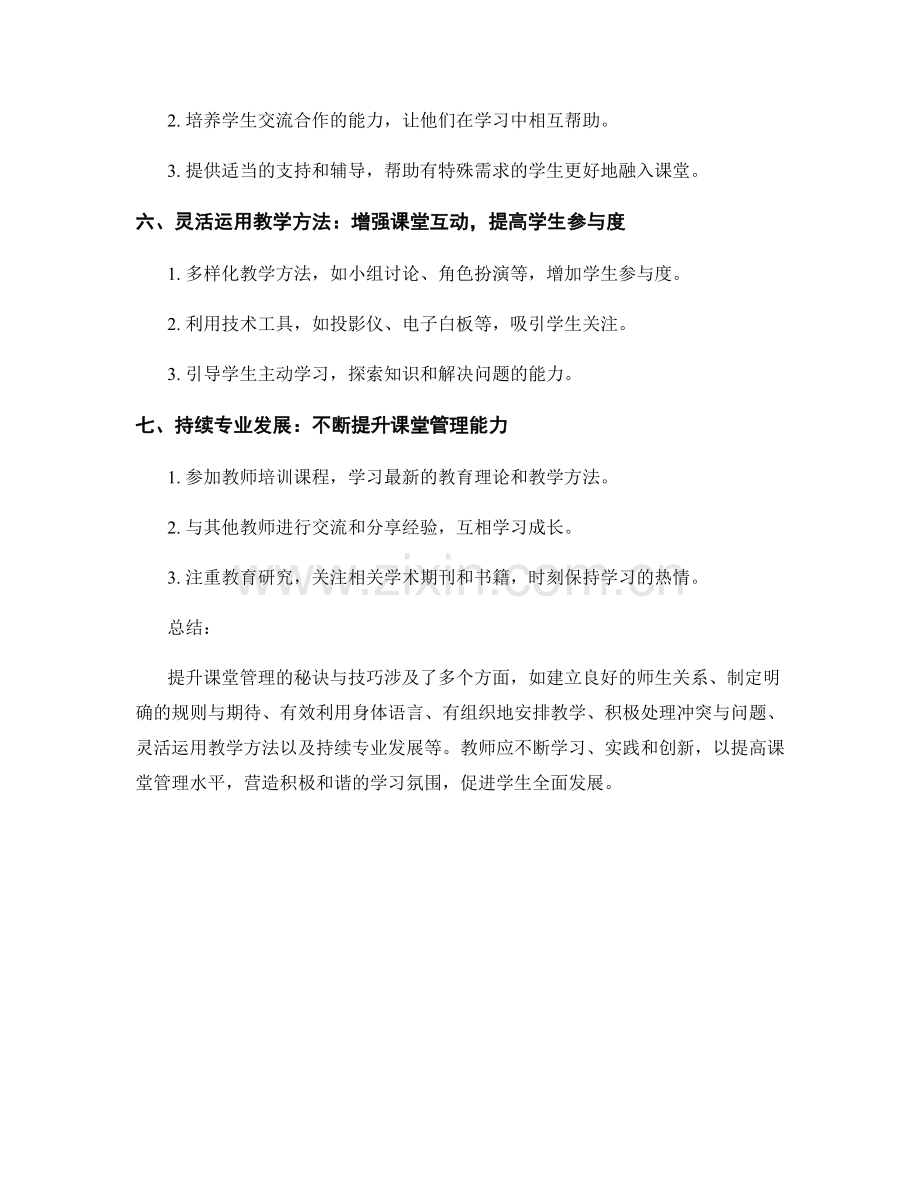 教师培训资料：提升课堂管理的秘诀与技巧.docx_第2页