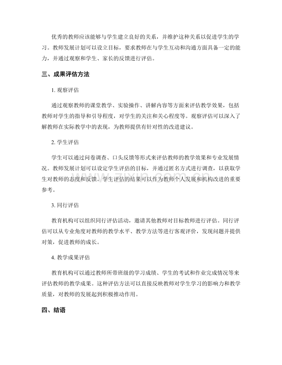 教师发展计划的可衡量目标与成果评估方法.docx_第2页