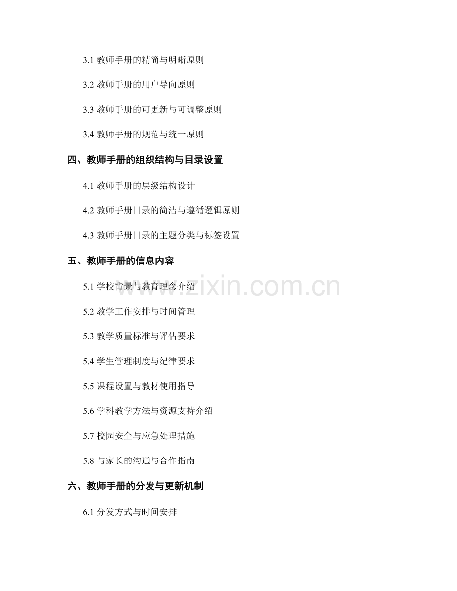 教师手册的组织与管理模式介绍.docx_第2页