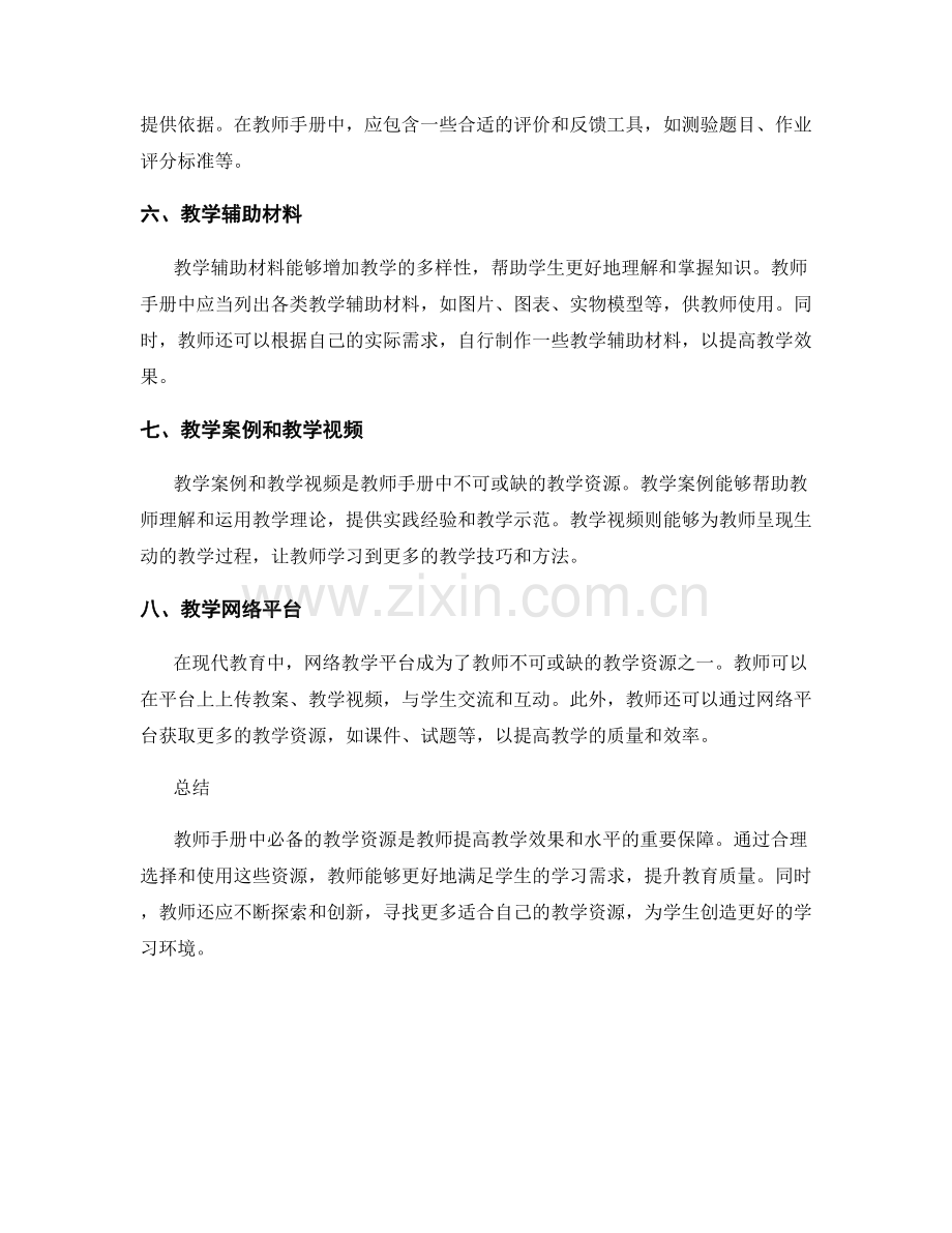 教师手册中必备的教学资源.docx_第2页