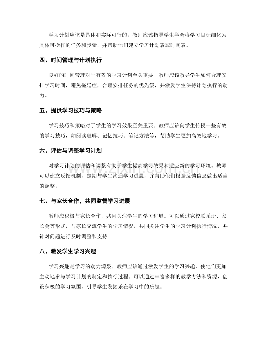 教师培训资料：指导学生进行有效的学习计划.docx_第2页