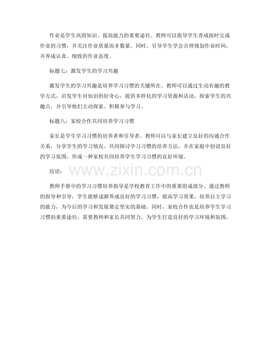 教师手册中的学习习惯培养指导.docx_第2页