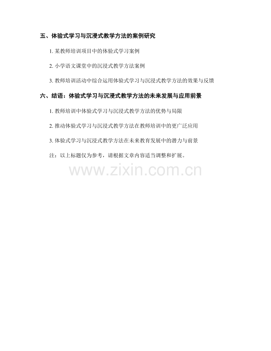 教师培训资料中的体验式学习与沉浸式教学方法.docx_第2页