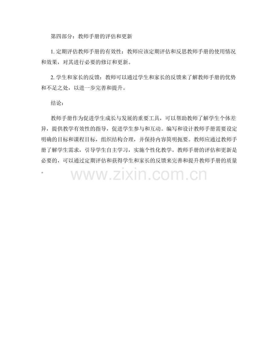 教师手册：促进学生成长与发展的工具.docx_第2页